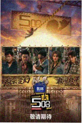 深夜密谈 综艺 2025